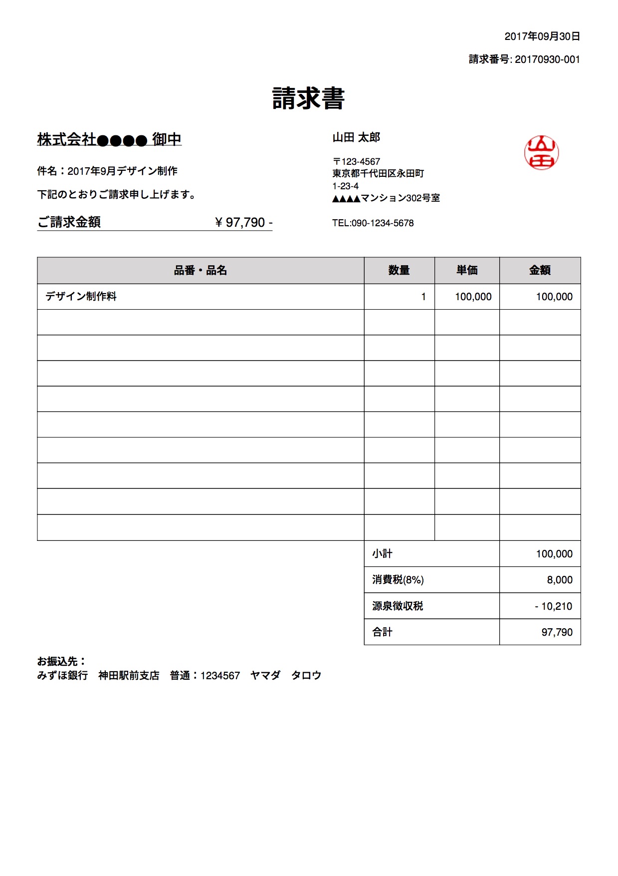 フリーランスにおすすめの請求書作成サービスをご紹介します Remowa リモワ