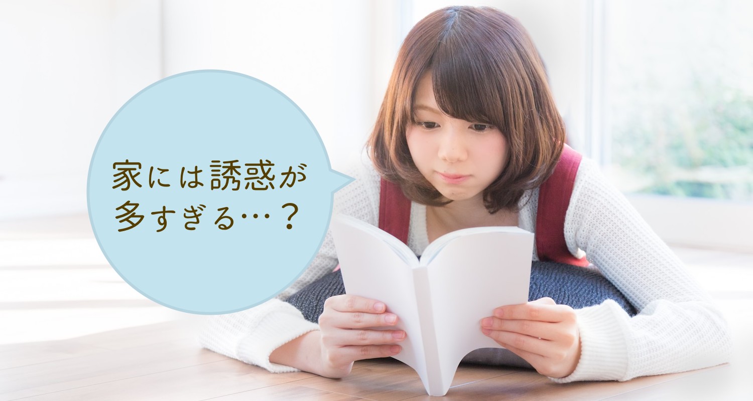 家での仕事は誘惑が多すぎる と思う人必見 家でもサボらずに仕事ができるわけを考えてみました Remowa リモワ